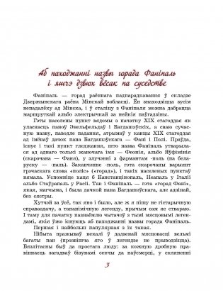 Чаму рэчка Уздзянка такую назву мае фото книги 3