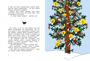 Пеппи Длинныйчулок. Разграблениерождественскойёлки, или Хватайчтохочешь фото книги 2