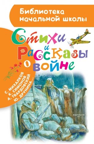 Стихи и рассказы о войне фото книги