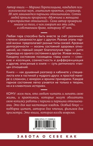 Почему трудно быть вместе. И как найти ритмы и связи в отношениях фото книги 3