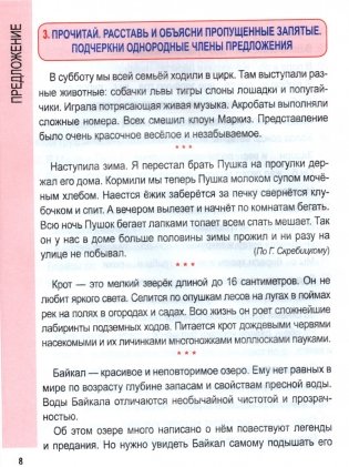 Русский язык. Комплексный тренажер. Классический. 4 класс фото книги 7