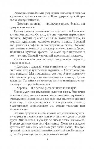 Жена на одну ночь фото книги 3