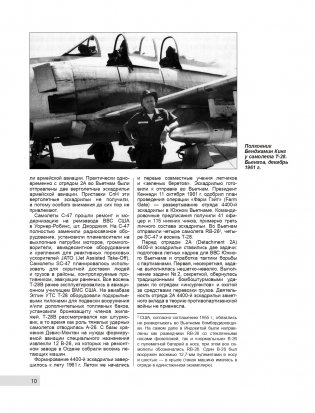 Самолеты-«ганшипы» во Вьетнаме: Главный калибр «спецназа» американских ВВС фото книги 10