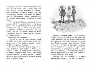 Пеппи Длинныйчулок собирается в путь фото книги 4