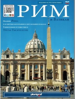 Рим и Ватикан фото книги