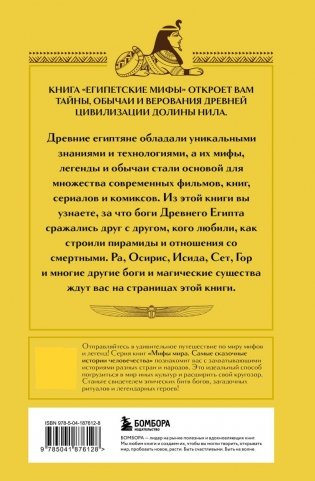 Комплект из 2-х книг "Египетские мифы" и "Корейские мифы" фото книги 5