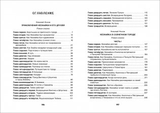 Все приключения Незнайки фото книги 4