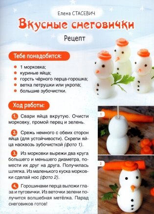 Новогодний подарок. Сказки, стихи, поделки, рецепты фото книги 6
