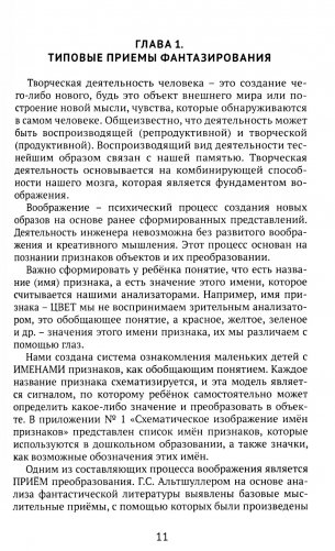 Формирование основ инженерного мышления у дошкольников: методическое пособие фото книги 4