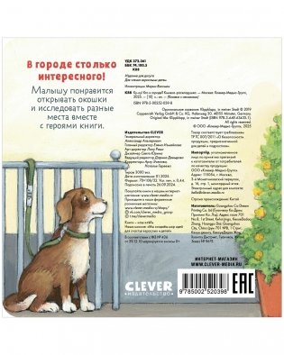 Ку-Ку! Кто в городе? Книжка-раскладушка фото книги 12