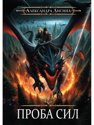 Игрок-3. Проба сил фото книги