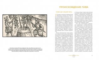 Формула пива. От янтарного зерна до пенной кружки фото книги 5