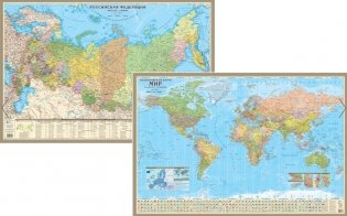 Двухсторонняя настенная карта "Мир и Россия" фото книги