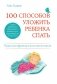 100 способов уложить ребенка спать фото книги маленькое 2
