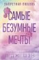 Запретная любовь. Самые безумные мечты (#2) фото книги маленькое 2