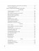 Рецепты активной жизни. Как питаться и мыслить сегодня, чтобы быть здоровым и счастливым завтра! фото книги маленькое 13