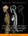 Лучевая диагностика в травматологии и ортопедии. Клиническое руководство фото книги маленькое 2