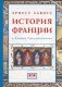 История Франции в Раннее Средневековье фото книги маленькое 2