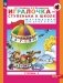 Игралочка - ступенька к школе. Математика для детей 5-6 лет. Ступень 3. 9-е изд., стер фото книги маленькое 2