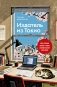 Издатель из Токио. Когда упрямая любовь к книгам становится делом всей жизни фото книги маленькое 2