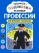 Раскраски-подсказки по буквам. Профессии: английские раскраски фото книги маленькое 2