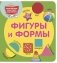 Фигуры и формы фото книги маленькое 2