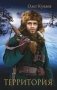 Территория фото книги маленькое 2