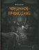 Чердачное привидение фото книги маленькое 2