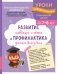 Развитие навыка счета и профилактика дискалькулии: для детей 7-8 лет фото книги маленькое 2