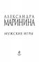 Мужские игры фото книги маленькое 5