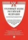 Комментарий к УК РФ (постатейный). 11-е изд., перераб. и доп фото книги маленькое 2