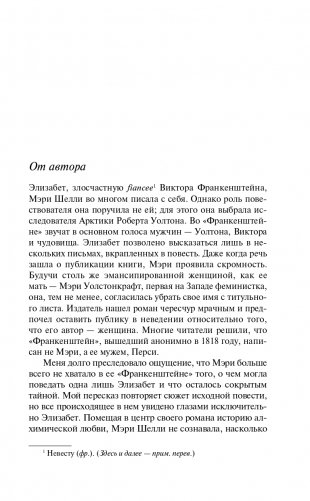 Воспоминания Элизабет Франкенштейн фото книги 8