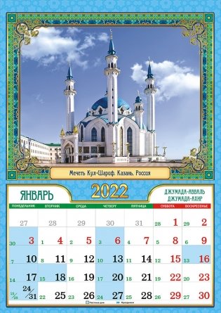 Календарь настенный перекидной на ригеле на 2022 год "Мусульманский" фото книги 2