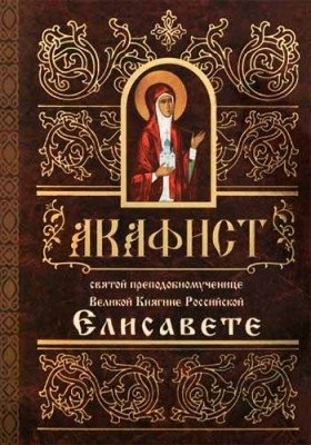 Молитвы священнические на вечерни и на утрени фото книги