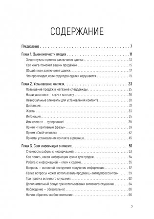 Как продать слона, или 51 прием заключения сделки, 7-е издание, переработанное и дополненное фото книги 2