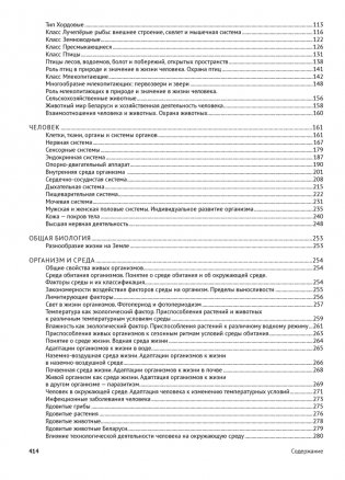 Биология. Опорные конспекты, схемы и таблицы. ЦЭ. ЦТ фото книги 10