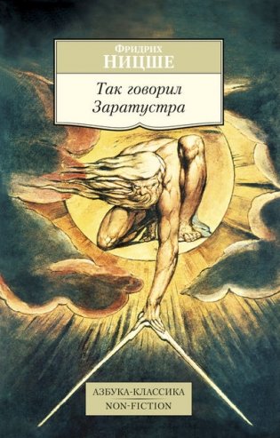 Так говорил Заратустра фото книги