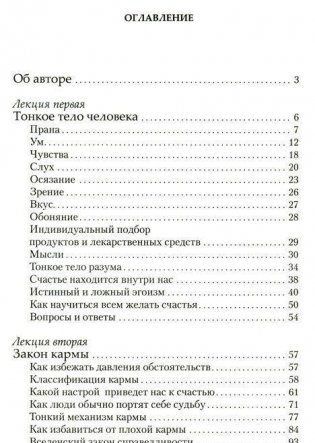 Избранные лекции доктора Торсунова фото книги 2