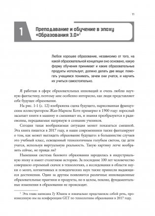 Образование 3.0 фото книги 5