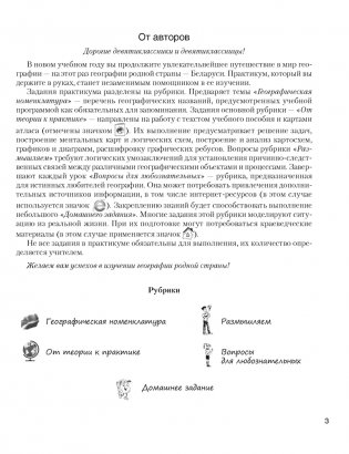 География Беларуси. 9 класс. Практикум фото книги 2