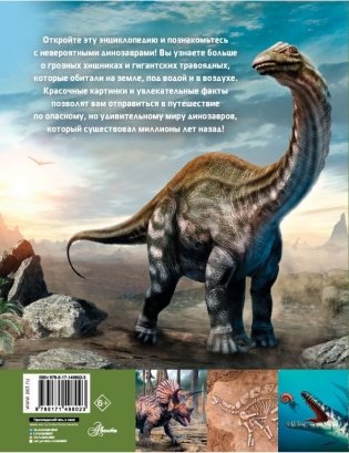 Вселенная динозавров фото книги 4