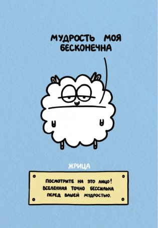 Антистресс-таро от Татьяны Задорожней @fevrony "Овца-мизантроп и очень эмоциональный лось на подпевках". 78 карт в футляре фото книги 5