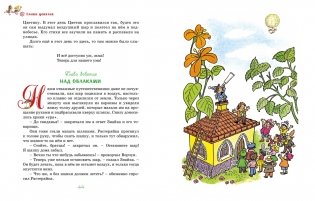 Приключения Незнайки и его друзей фото книги 6