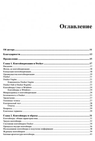 Docker без секретов фото книги 2