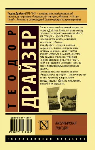 Американская трагедия фото книги 2