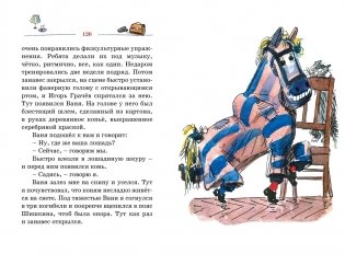 Витя Малеев в школе и дома фото книги 7