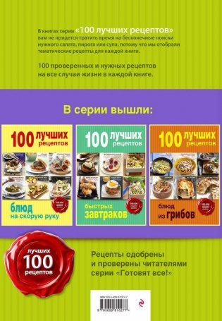 100 лучших рецептов блюд из баклажанов и кабачков фото книги 5