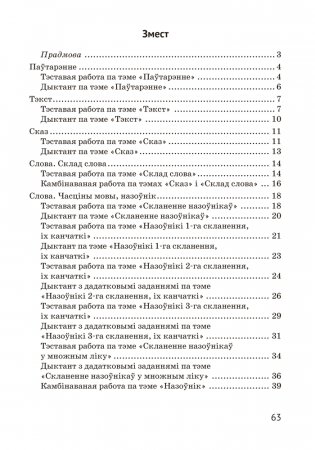 Беларуская мова. 4 клас. Кантрольныя і самастойныя работы фото книги 6