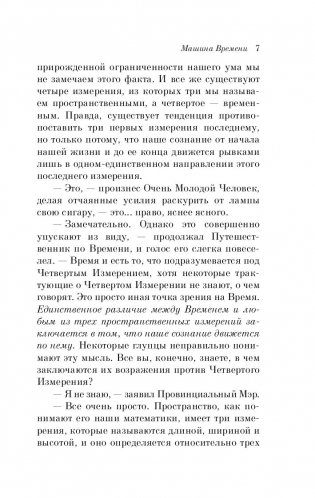 Машина времени. Человек-невидимка фото книги 4