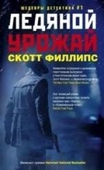 Ледяной урожай фото книги